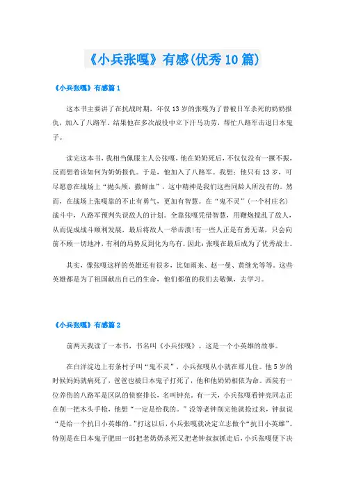 《小兵张嘎》有感(优秀10篇)