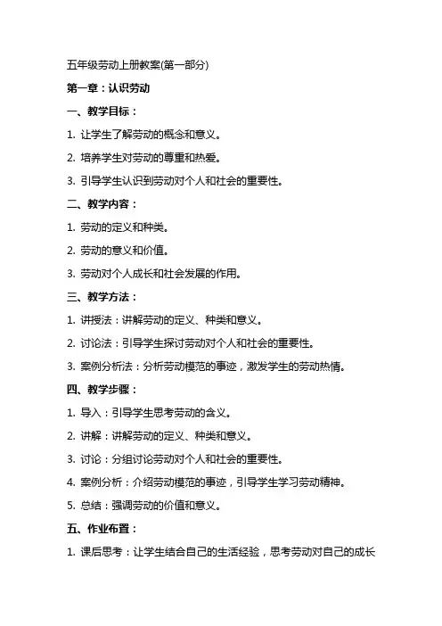 五年级劳动上册教案(全册)