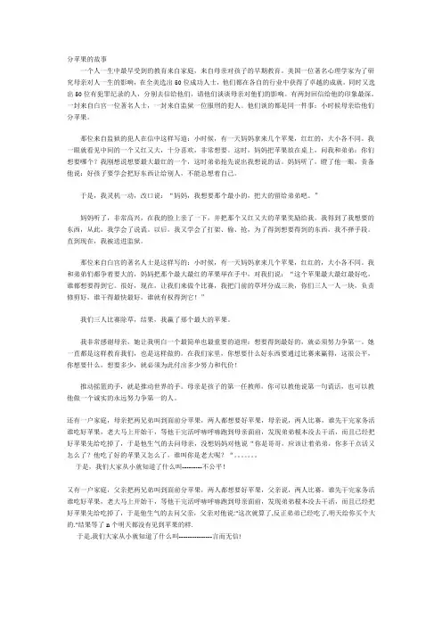分苹果的故事