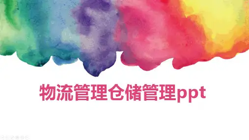 物流管理仓储管理ppt