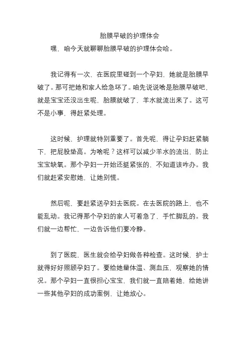 胎膜早破的护理体会