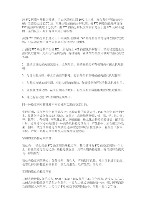 PVC热稳定剂