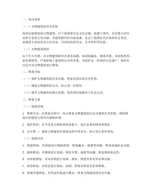 文物建筑修复申请报告