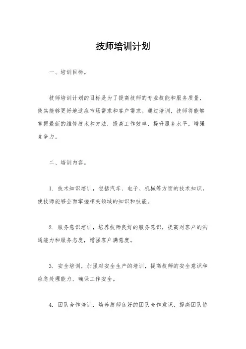 技师培训计划