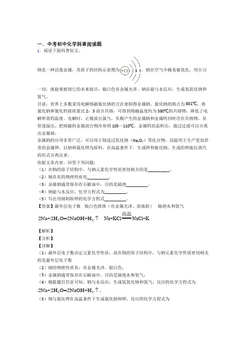 2020-2021全国中考化学科普阅读题的综合中考真题汇总附答案
