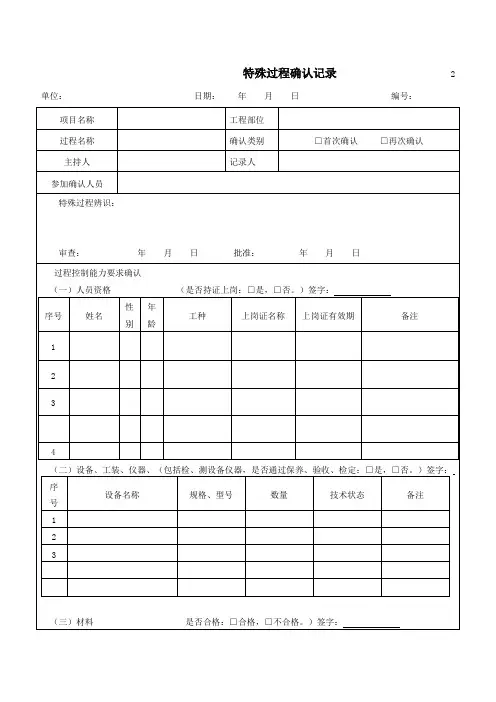 特殊过程确认记录