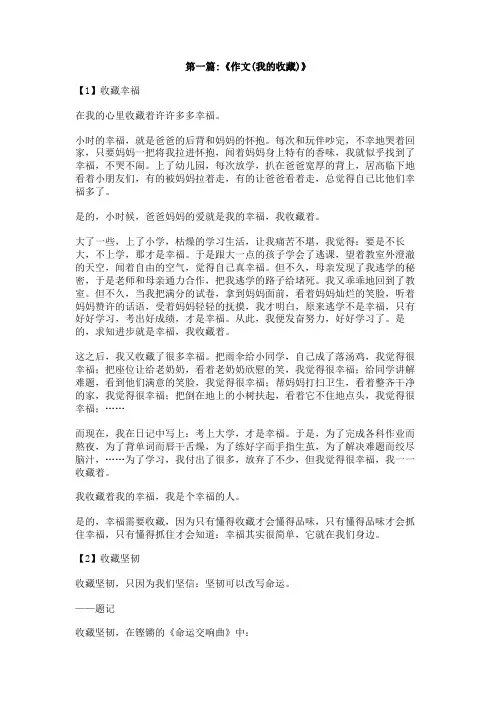 作文《我的收藏》800字