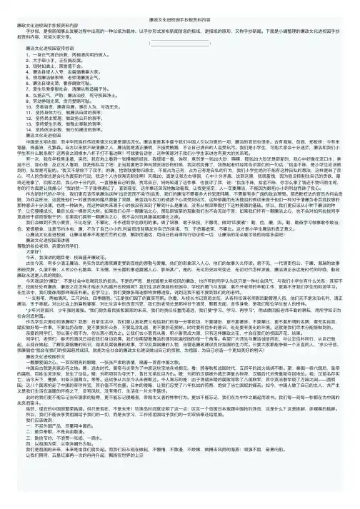廉政文化进校园手抄报资料内容