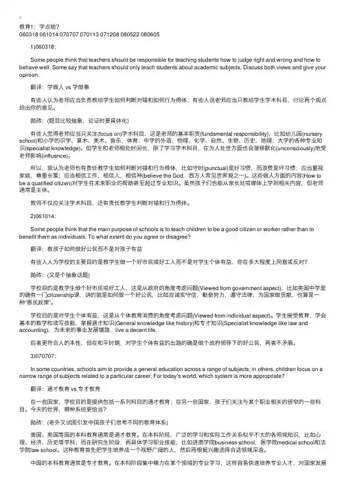 雅思教育类话题写作思路
