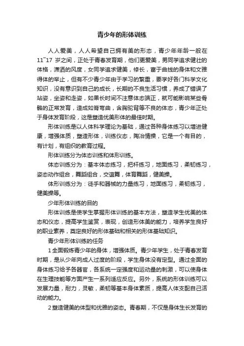 青少年的形体训练