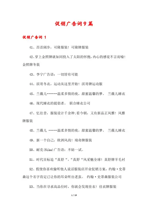 促销广告词9篇