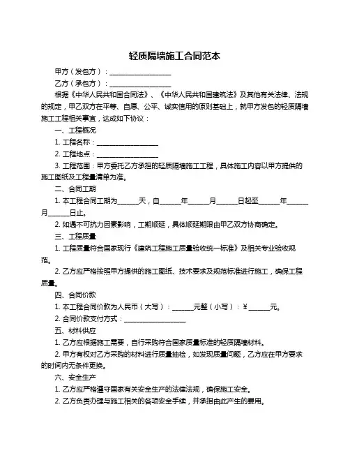 轻质隔墙施工合同范本