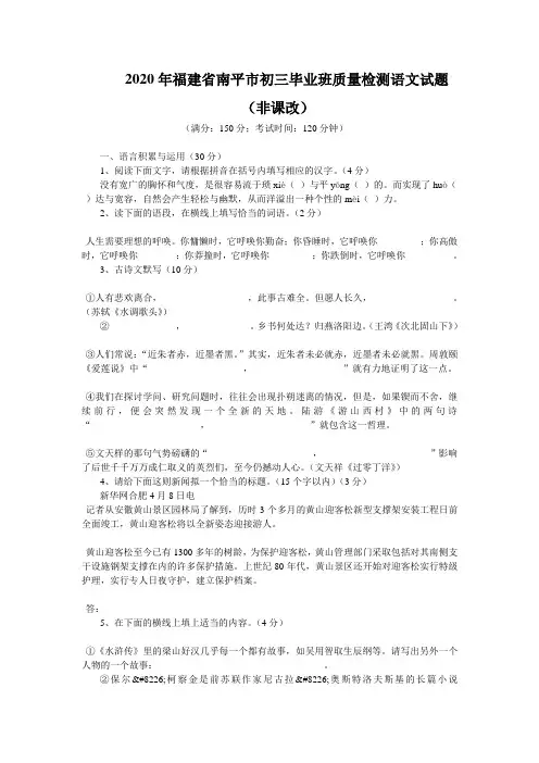 2020年福建省南平市初三毕业班质量检测语文试题(非课改)