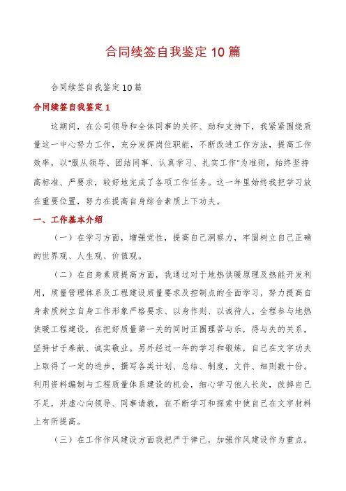 合同续签自我鉴定10篇