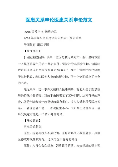 医患关系申论医患关系申论范文