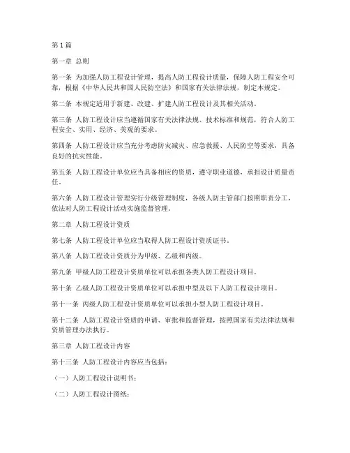 人防工程设计管理规定(3篇)