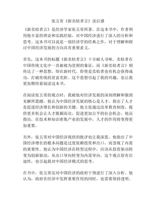张五常《新卖桔者言》读后感