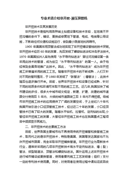 专业术语介绍非开挖-液压顶管机