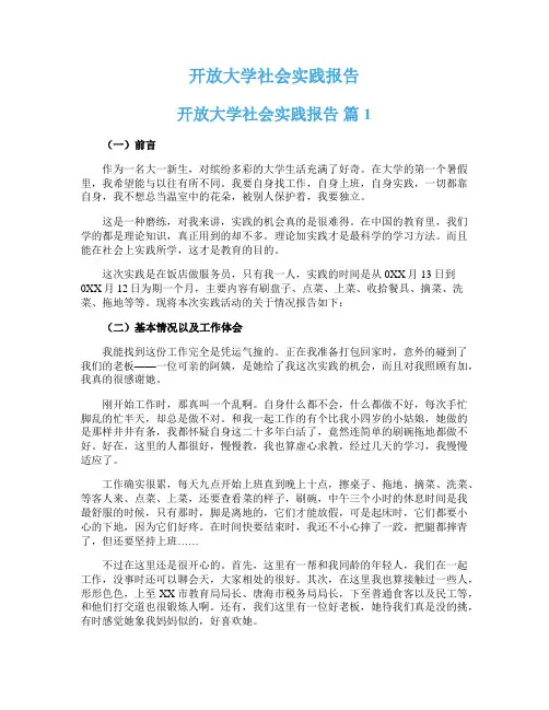 开放大学社会实践报告