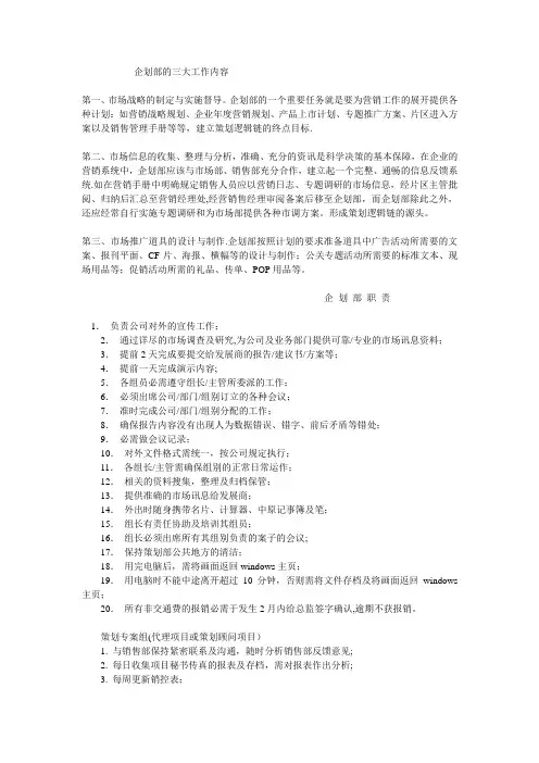 企划部的三大工作内容
