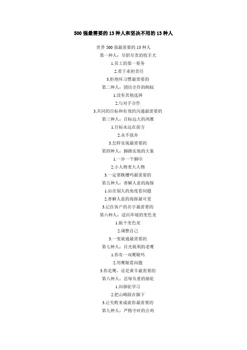 500强最需要的13种人和坚决不用的13种人