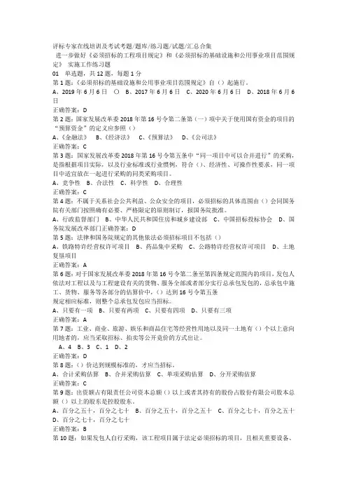 07 《必须招标的工程项目规定》和《必须招标的基础设施和公用事业项目范围规定》 实施工作练习题
