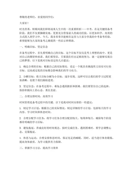 中考备考经验交流会发言稿题目