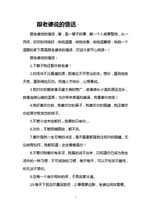 跟老婆说的情话