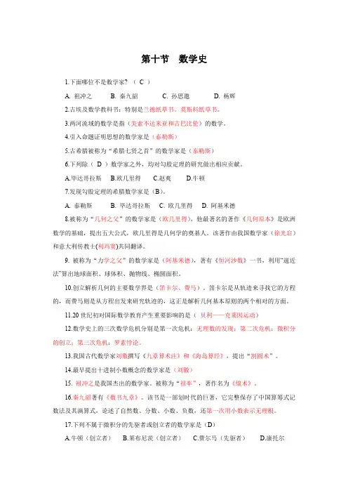教师资格考试-数学史