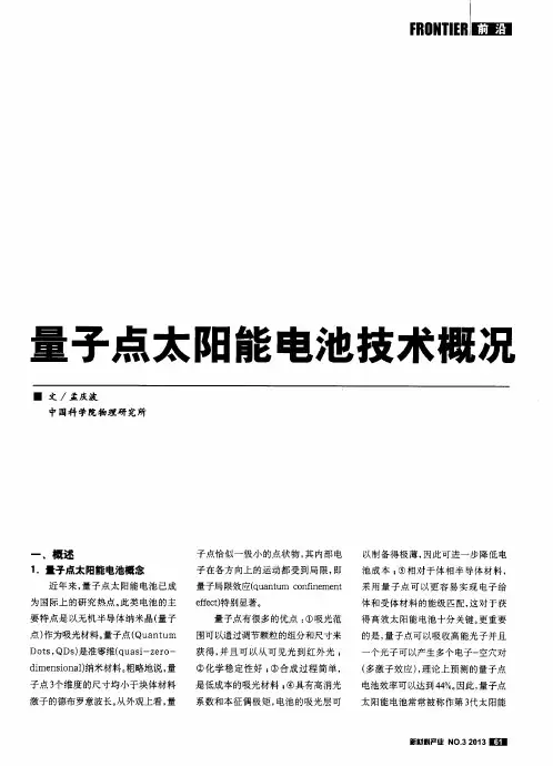 量子点太阳能电池技术概况