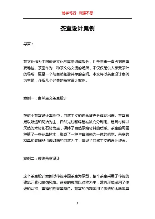 茶室设计案例