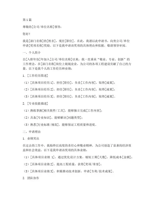 工程人员奖励申请书模板(3篇)