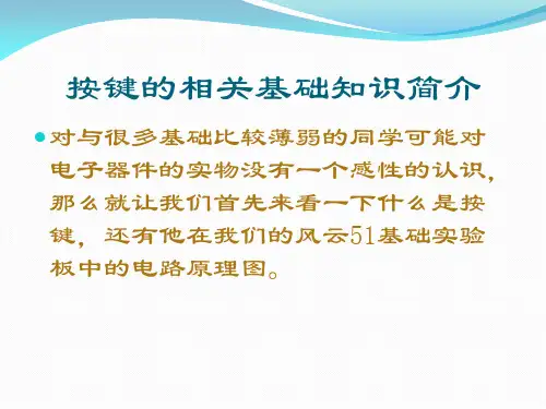 51单片机按键检测