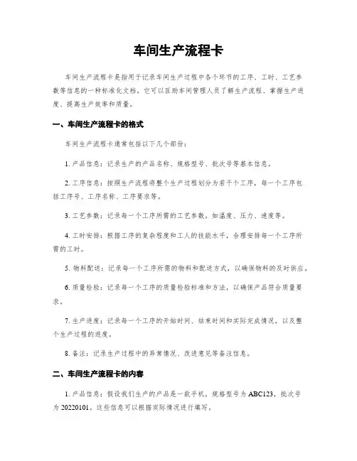 车间生产流程卡