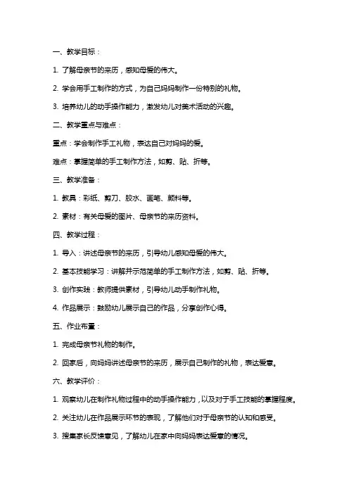 小班美术《送给妈妈的礼物》教案