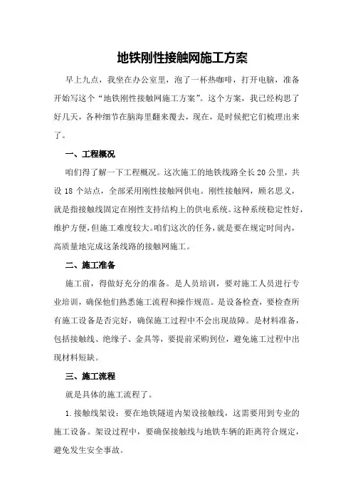 地铁刚性接触网施工方案
