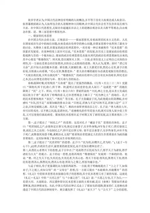 中国传统法律文化