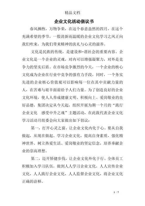 企业文化活动倡议书