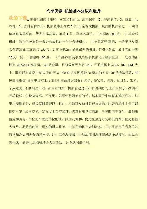 汽车保养--机油基本知识和选择