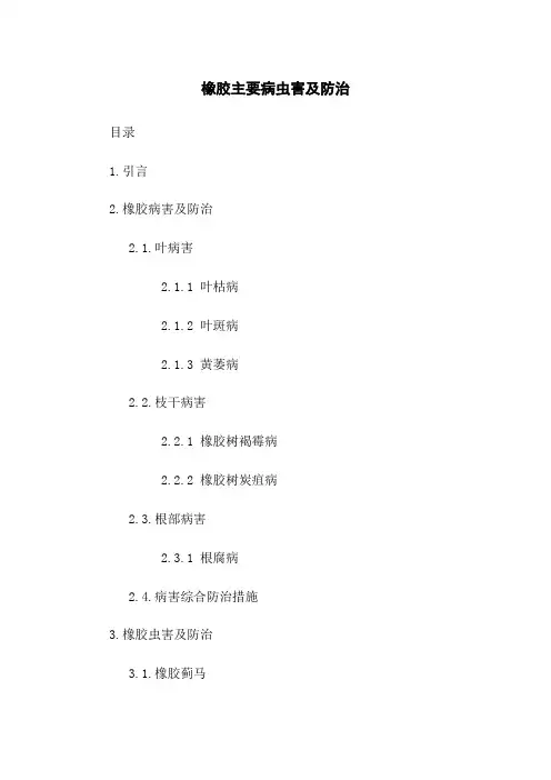 橡胶主要病虫害及防治