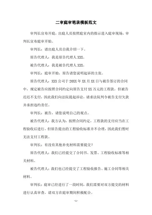 二审庭审笔录模板范文