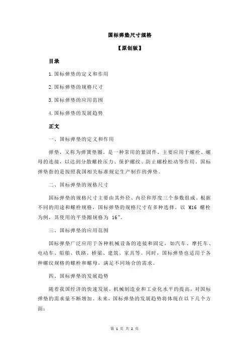 国标弹垫尺寸规格