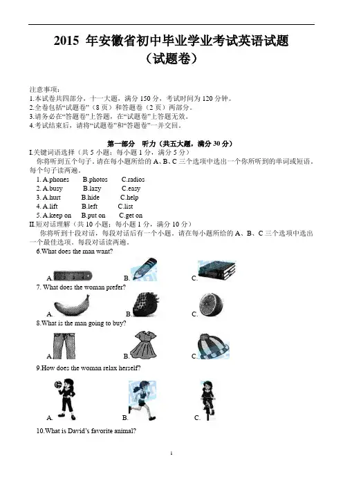 2015年安徽中考英语试卷及答案