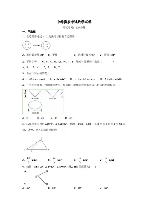 【3套试卷】绥化市中考第一次模拟考试数学精选
