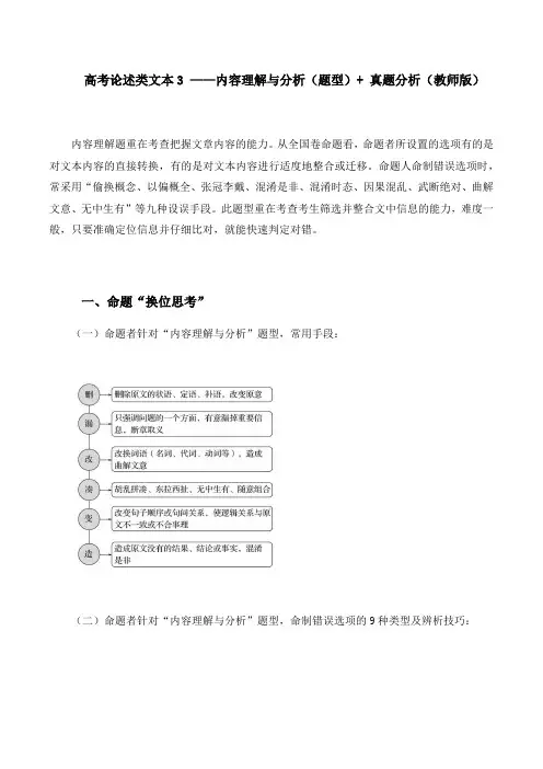 2023届高考语文二轮复习教案：论述类文本阅读—内容理解与分析(题型) 例题分析(含答案)