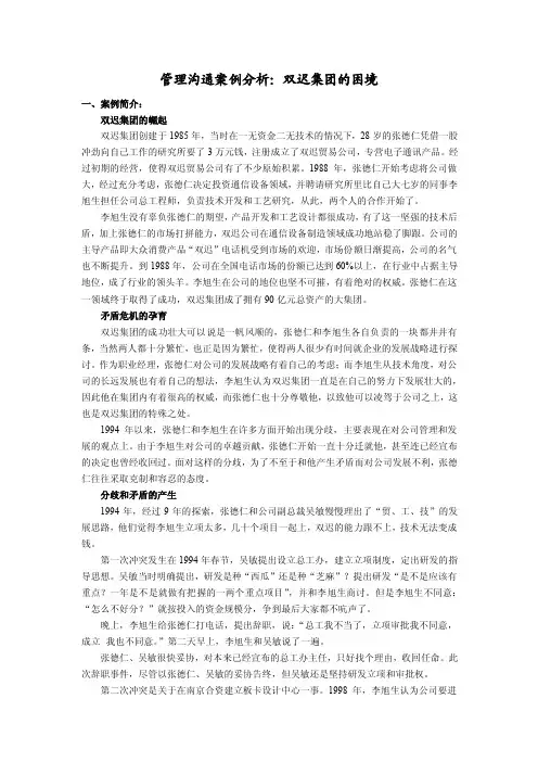 管理沟通案例分析.doc