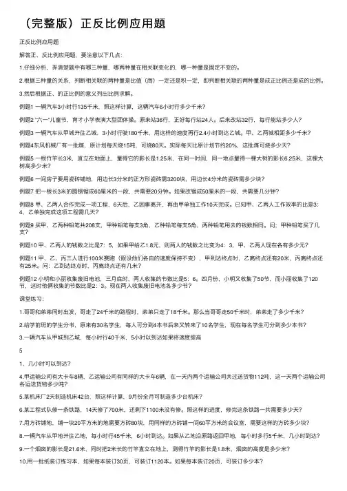 （完整版）正反比例应用题