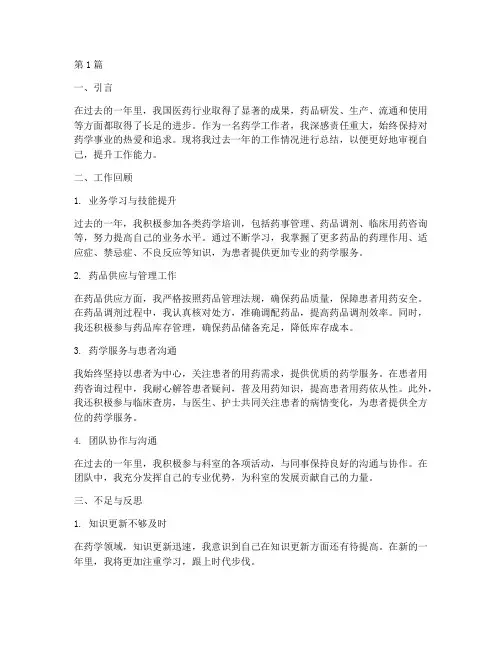 药学年度考核总结(3篇)