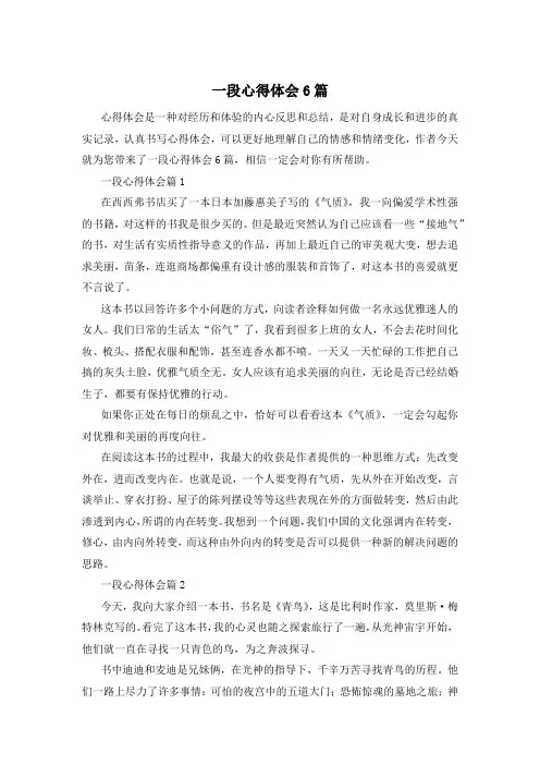 一段心得体会6篇