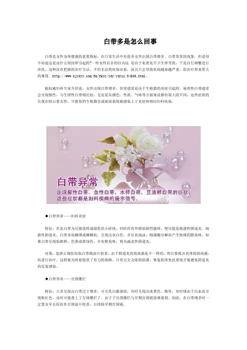白带多是怎么回事